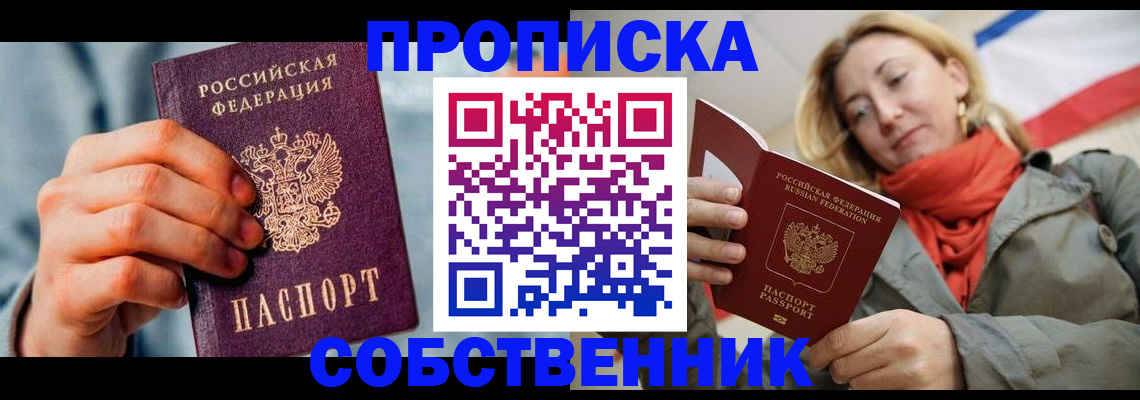 временная прописка в Дедовске