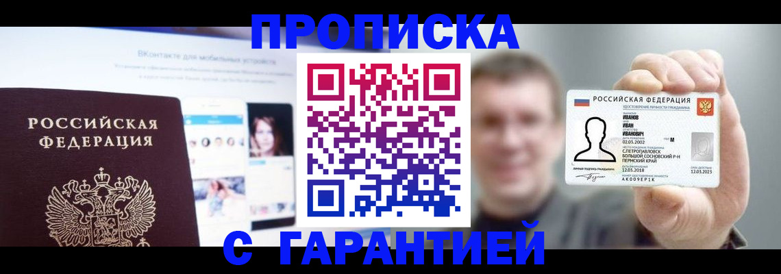 прописка 2025 в Дедовске