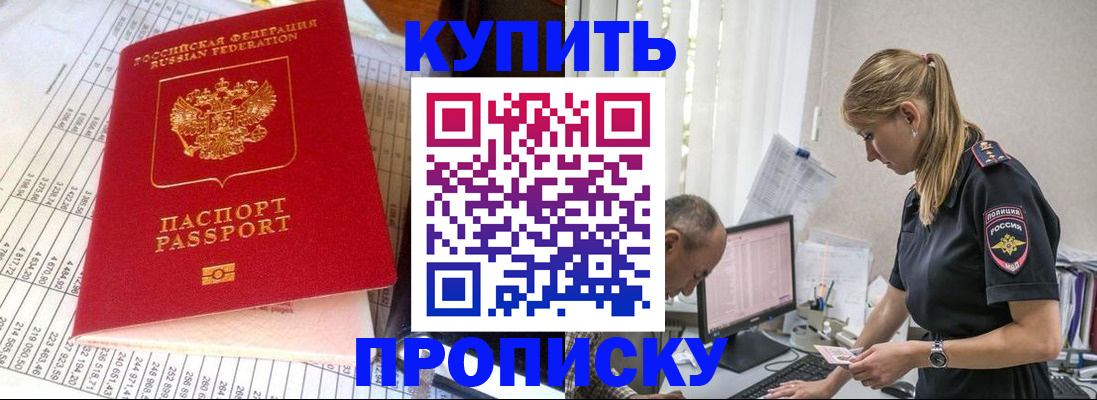 временная регистрация купить в Дедовске