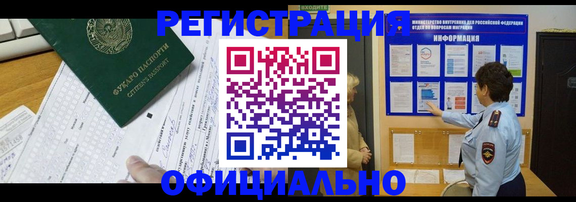 прописка для работы в Дедовске